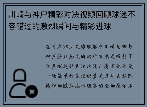 川崎与神户精彩对决视频回顾球迷不容错过的激烈瞬间与精彩进球